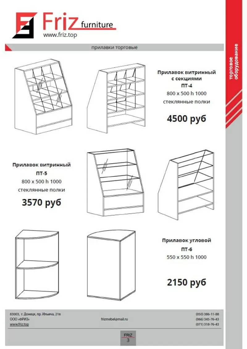 Торговое оборудование и мебель от производителя в Донецке! 3