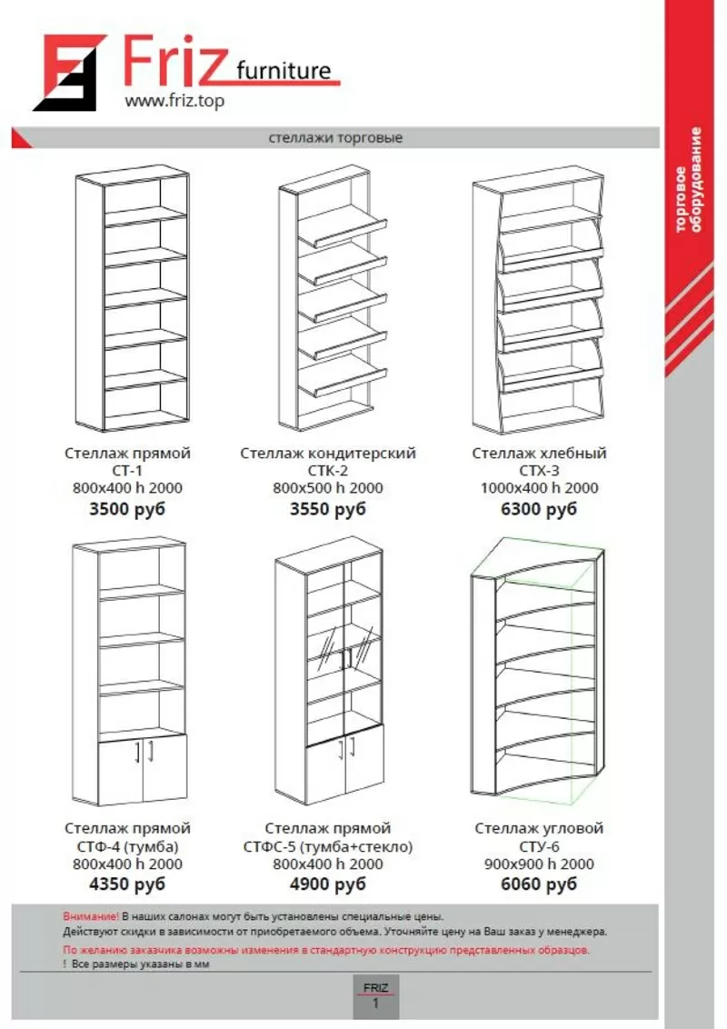 Торговое оборудование и мебель от производителя в Донецке! 4