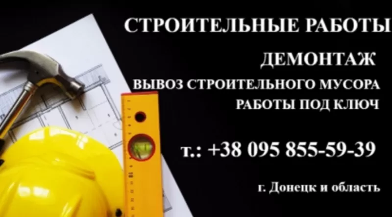 Демонтажные работы