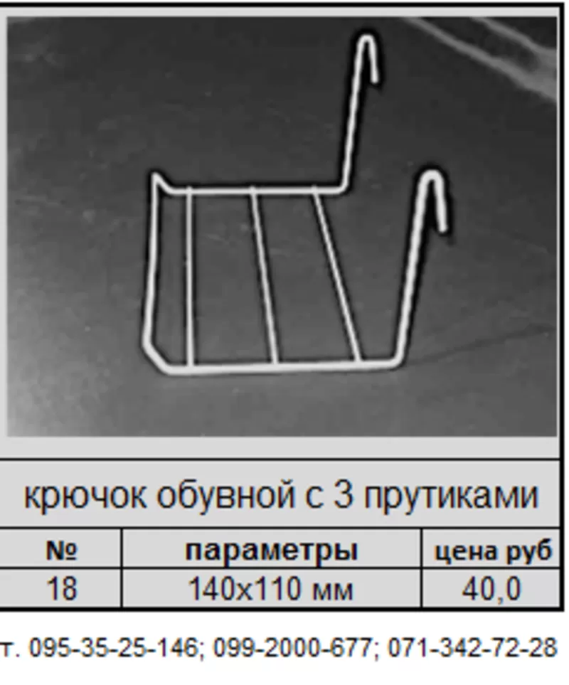 Крючок обувной средний 2