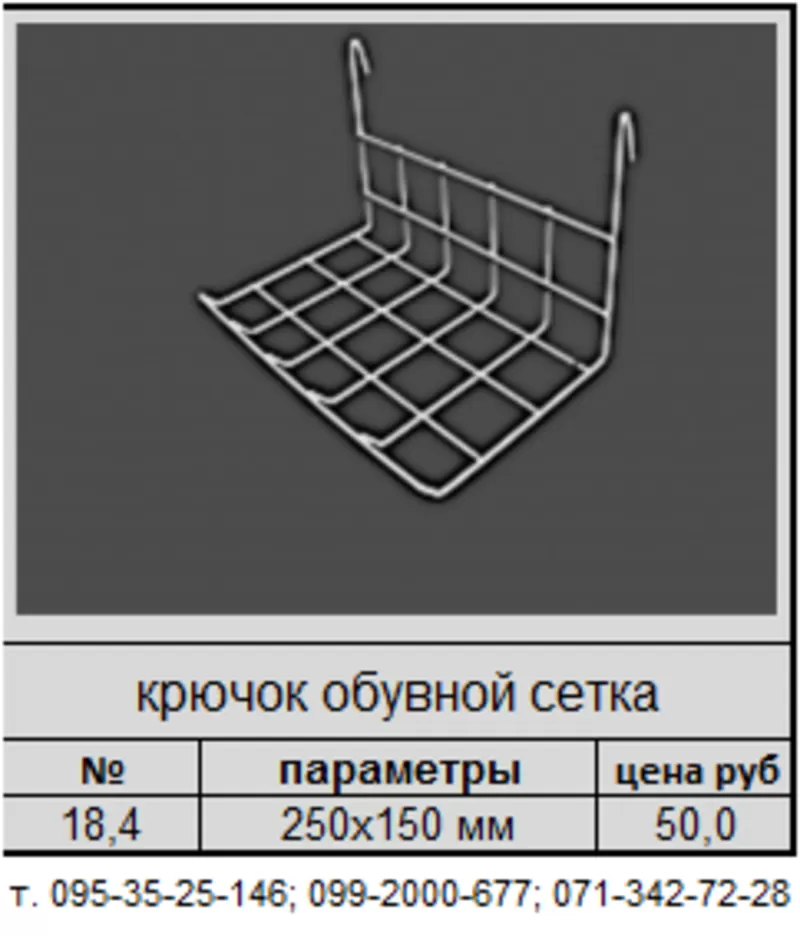 Крючок обувной большой  2