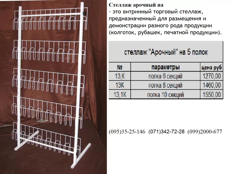 Стеллаж арочный на 5х8 зажимов 2