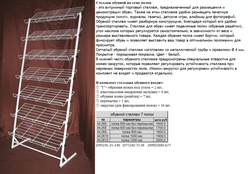 Стеллаж обувной на семь полок  2