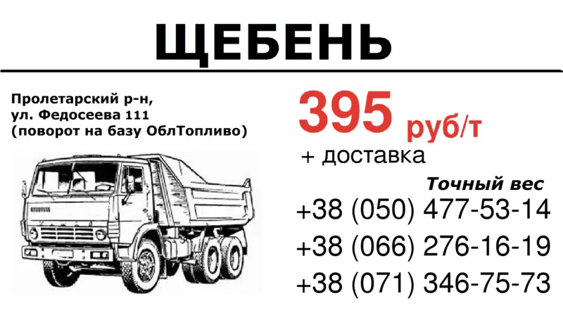 Щебень в Донецке за 395 руб.