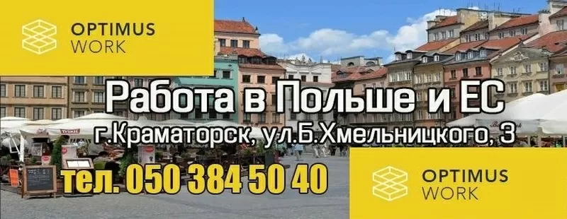 Помощь в переезде всей семьи в Польшу для украинских специалистов 